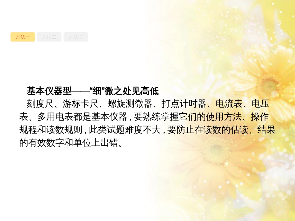中考数学总复习 专题一 图表信息课件 新人教版 (348)_第3页