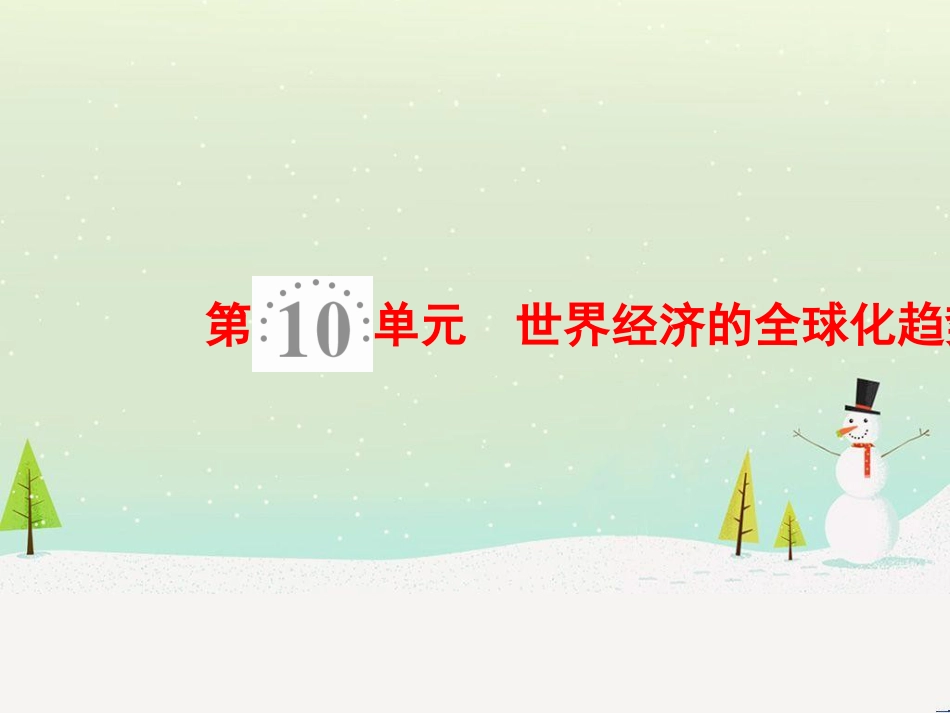 高考地理二轮总复习 微专题1 地理位置课件 (618)_第2页