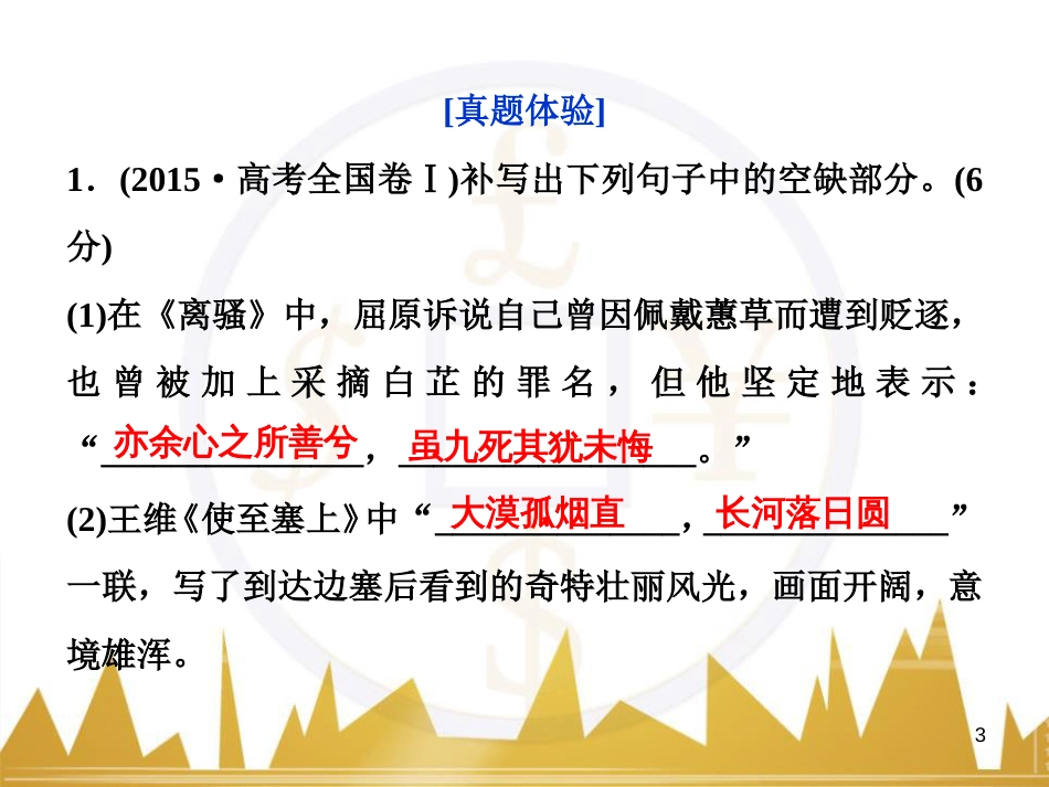 高中语文 异彩纷呈 千姿百态 传记体类举隅 启功传奇课件 苏教版选修《传记选读》 (259)_第3页