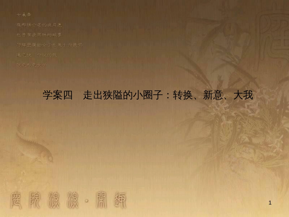 高考政治一轮复习 4.4.2 实现人生的价值课件 新人教版必修4 (140)_第1页