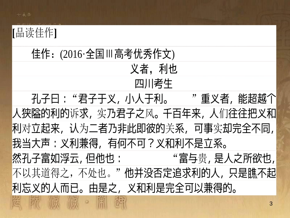 高考政治一轮复习 4.4.2 实现人生的价值课件 新人教版必修4 (140)_第3页