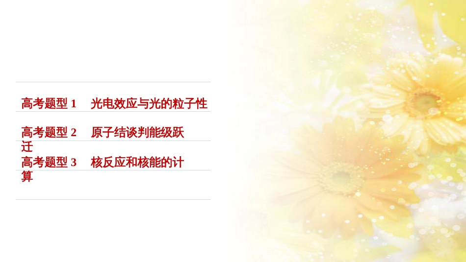 中考数学总复习 专题一 图表信息课件 新人教版 (261)_第2页