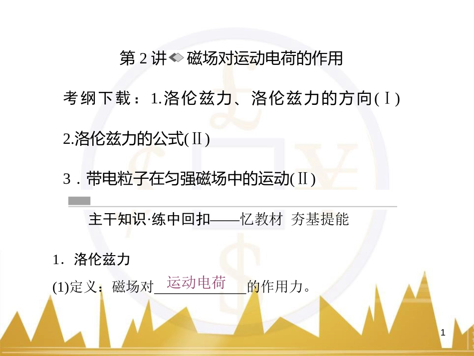 高考物理一轮复习 专题一 力与直线运动课件 (168)_第1页