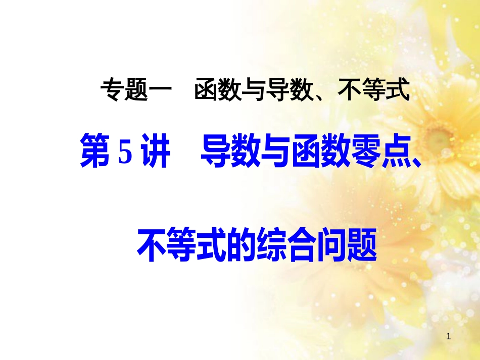 中考数学总复习 专题一 图表信息课件 新人教版 (200)_第1页