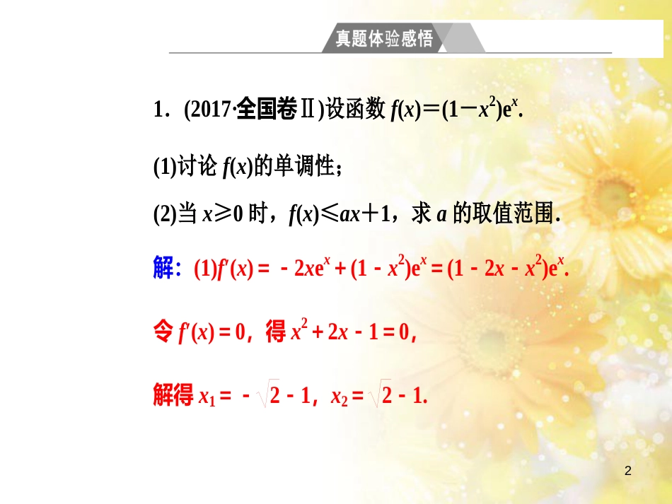 中考数学总复习 专题一 图表信息课件 新人教版 (200)_第2页