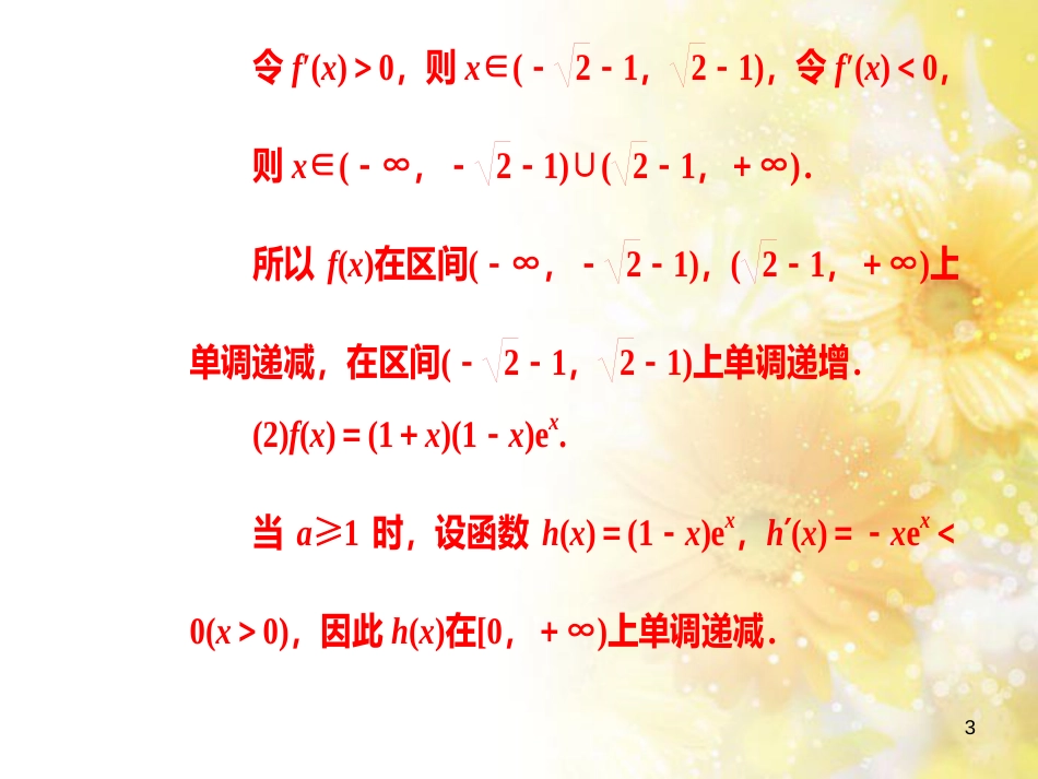 中考数学总复习 专题一 图表信息课件 新人教版 (200)_第3页