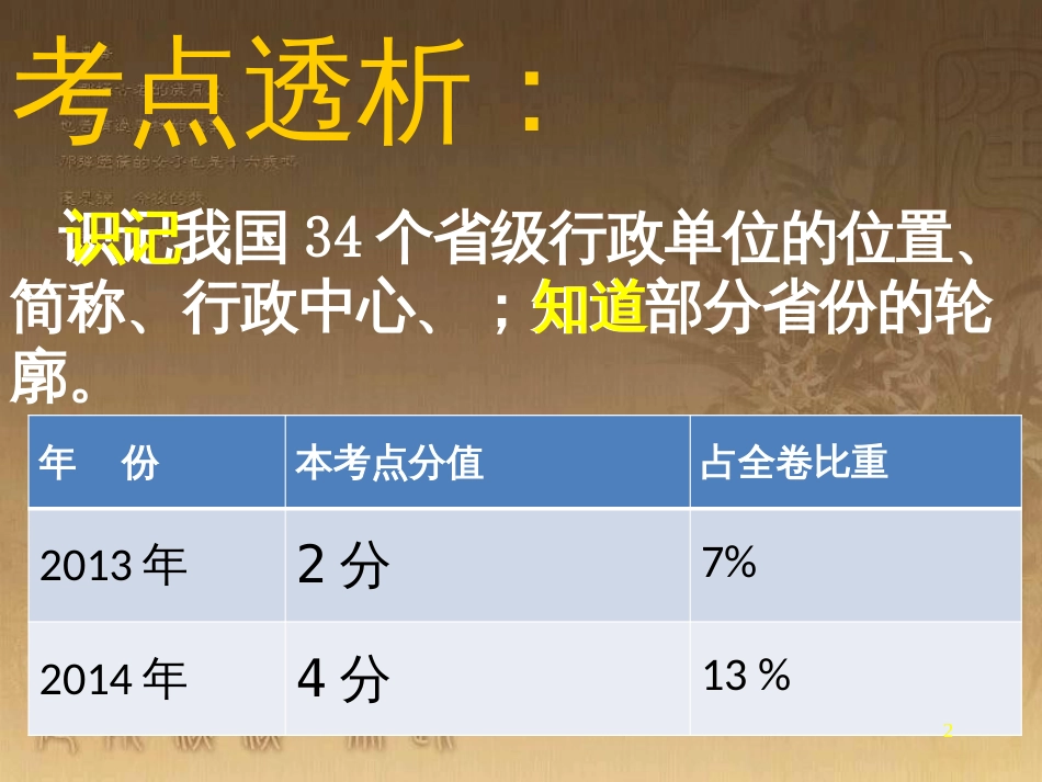 七年级地理上册 第2章 第一节 疆域和行政区划课件4 中图版_第2页