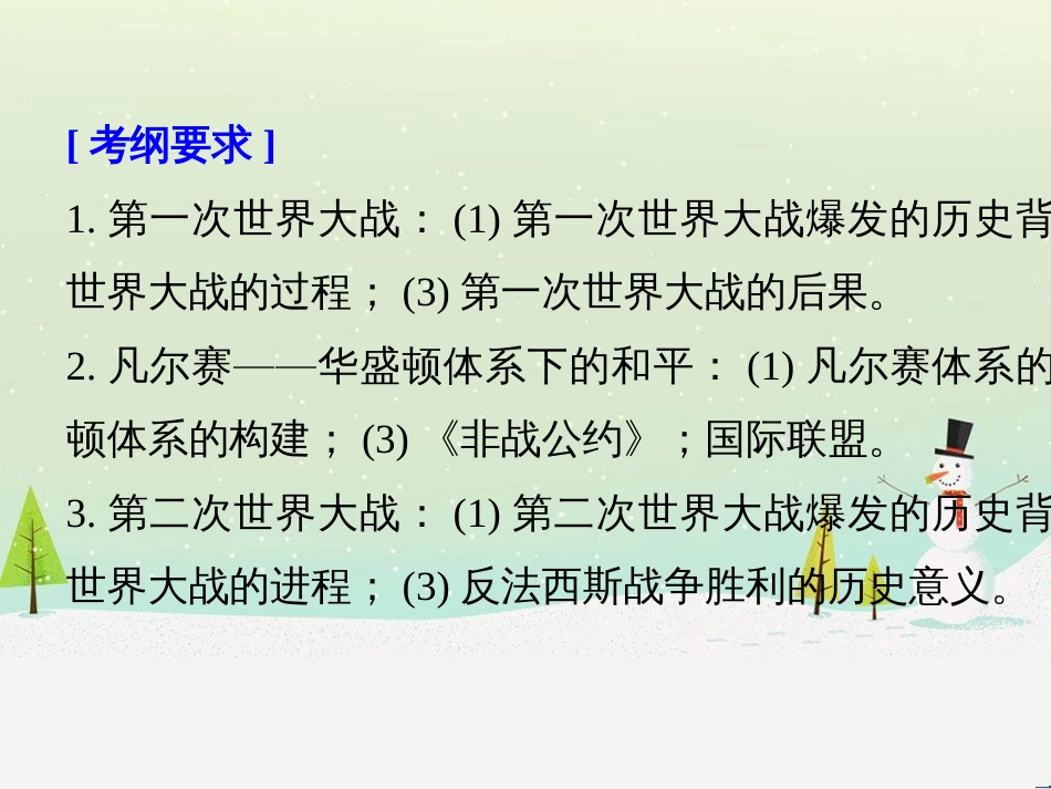 高考地理一轮复习 第1章 宇宙中的地球（含地球和地图）第1节 地球与地球仪课件 湘教版 (63)_第2页