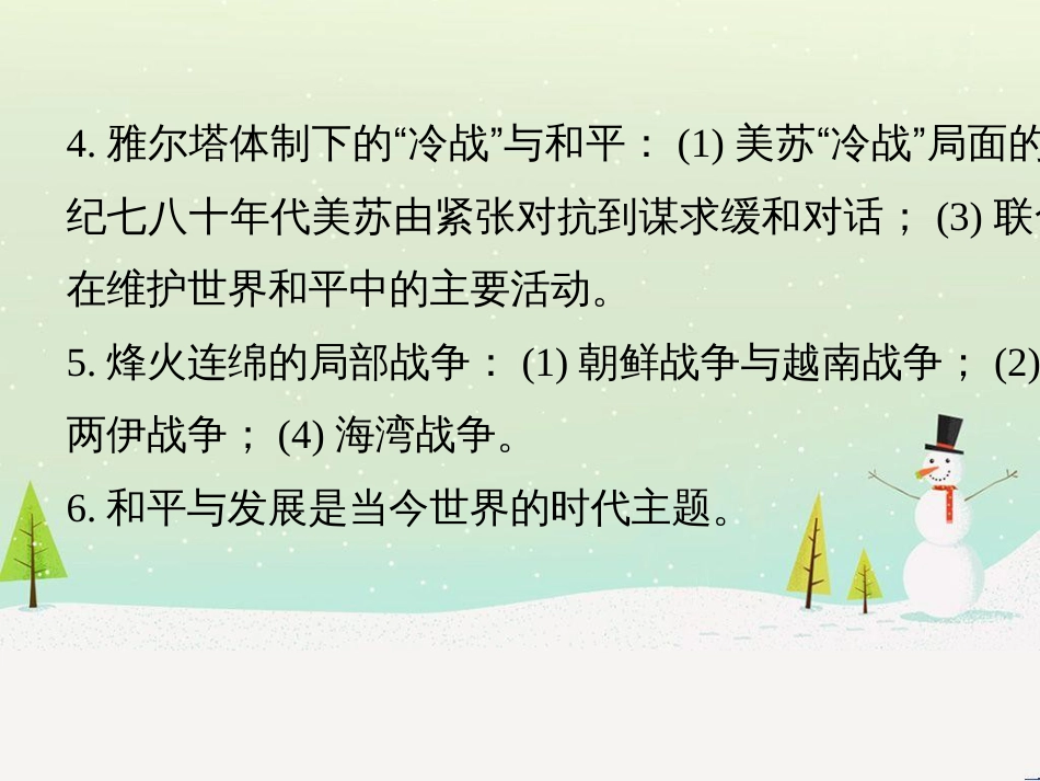 高考地理一轮复习 第1章 宇宙中的地球（含地球和地图）第1节 地球与地球仪课件 湘教版 (63)_第3页