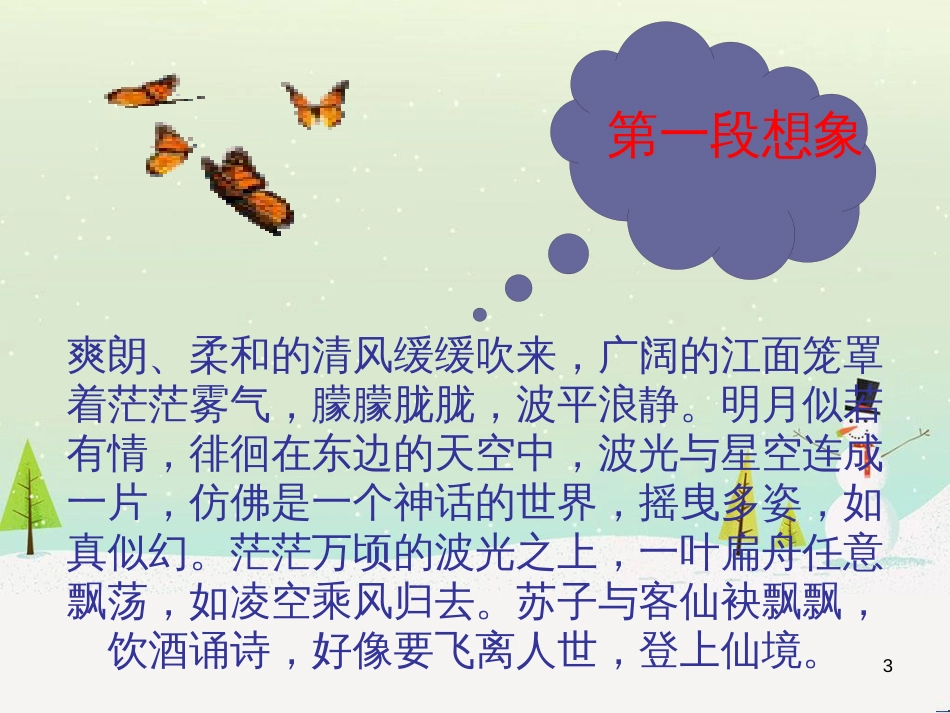 高中地理 第二章 第五节 中国江苏省工业化和城市化的探索课件 中图版必修3 (51)_第3页