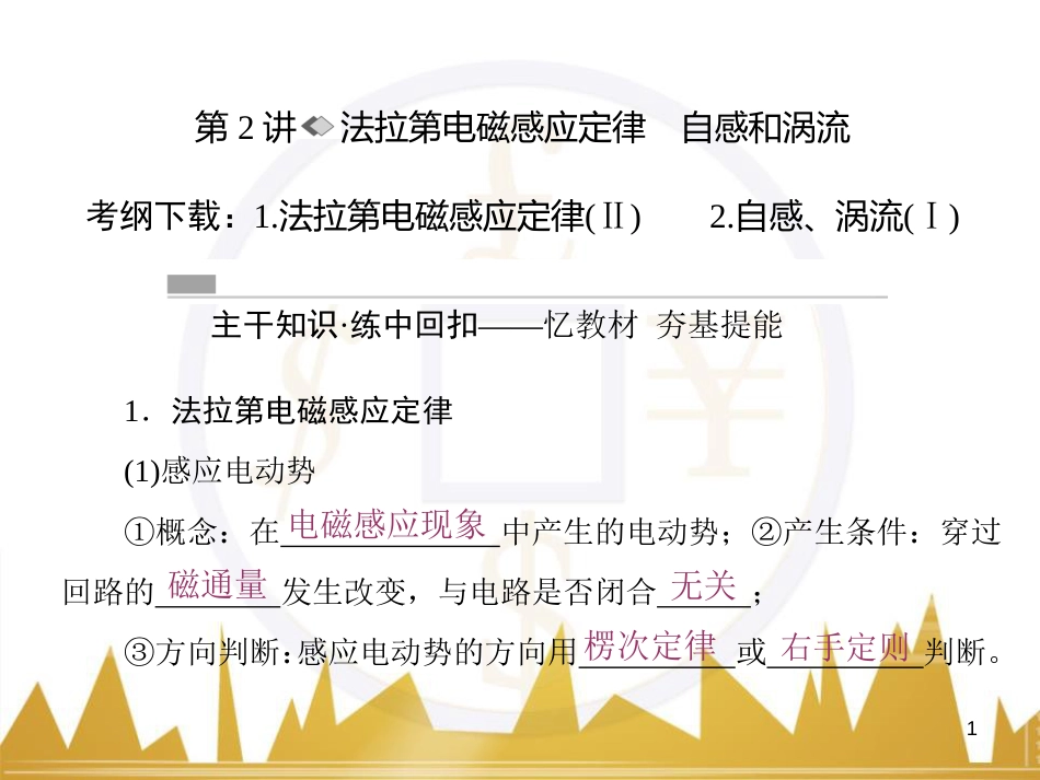 高考物理一轮复习 专题一 力与直线运动课件 (179)_第1页