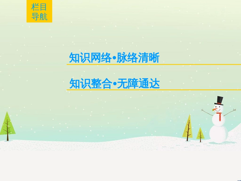 高考历史总复习 高考讲座1 政治文明历程高考第Ⅱ卷非选择题突破课件 人民版 (6)_第2页