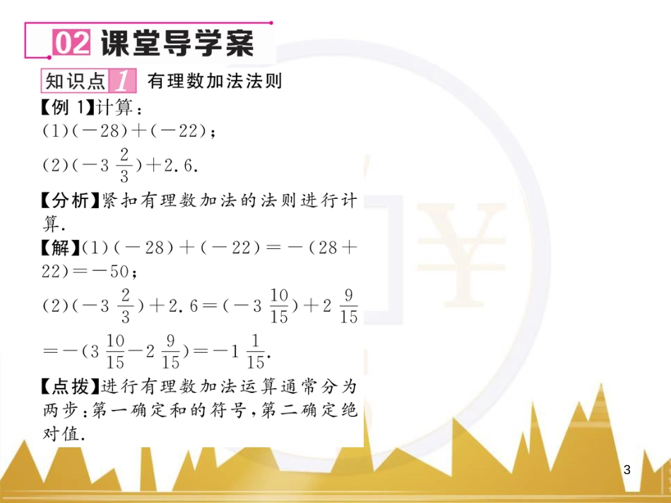 七年级数学上册 第一章 有理数重难点突破课件 （新版）新人教版 (282)_第3页