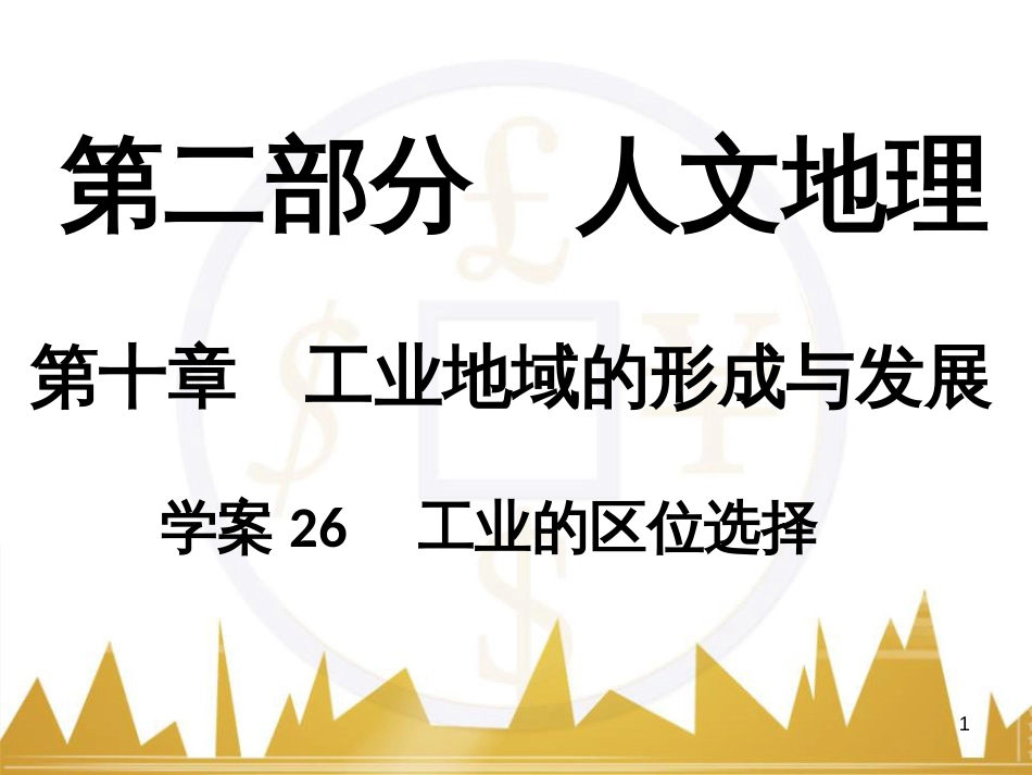 高考语文复习 作文技法点拨 4 议论文论证方法课件 (9)_第1页