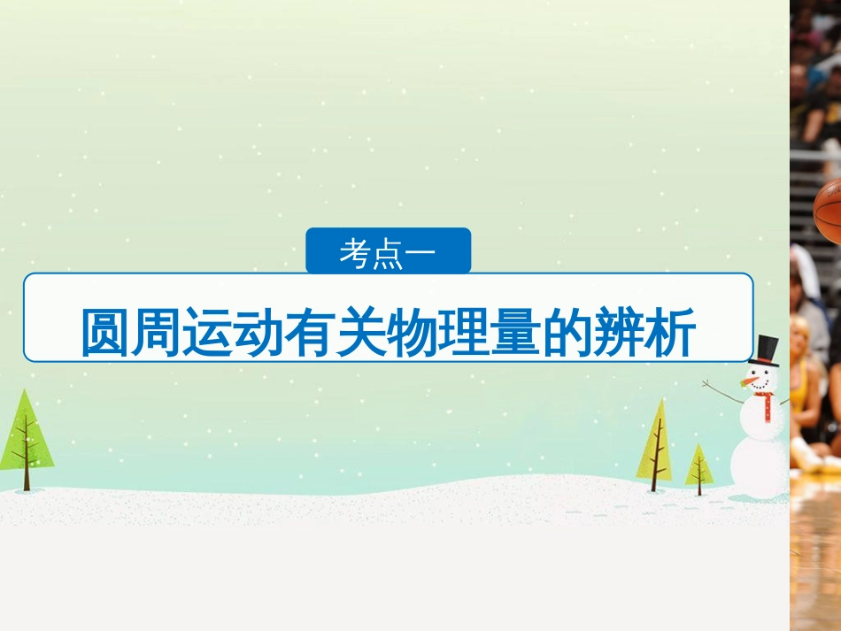 高考化学二轮增分策略 26题专练 有机物的综合应用课件 (2)_第3页