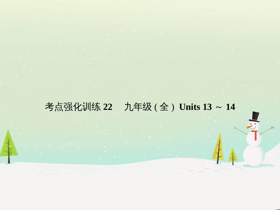 高考数学二轮复习 第一部分 数学方法、思想指导 第1讲 选择题、填空题的解法课件 理 (26)_第1页