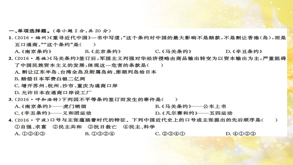 中考历史 历史专家谈中考课件 (58)_第2页