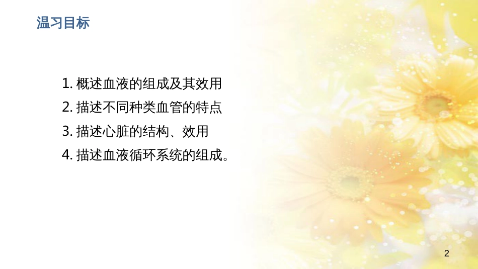 中考生物一轮复习 真菌课件 (17)_第2页