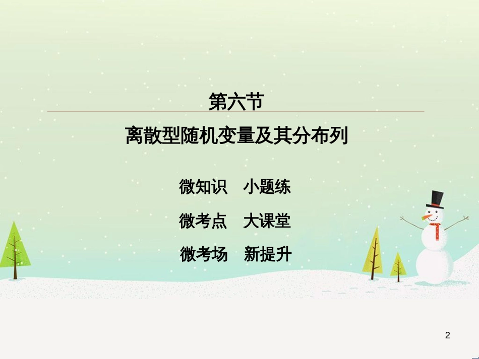 高考数学一轮复习 2.10 变化率与导数、导数的计算课件 文 新人教A版 (210)_第2页