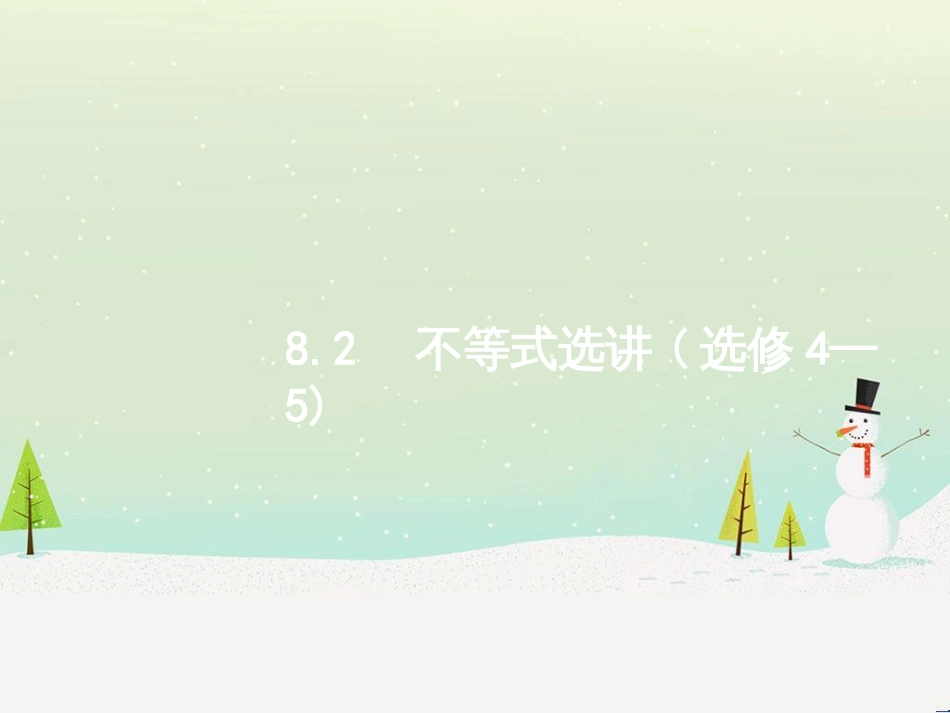 高考数学大二轮复习 第一部分 思想方法研析指导 二 分类讨论思想课件 理 (23)_第1页