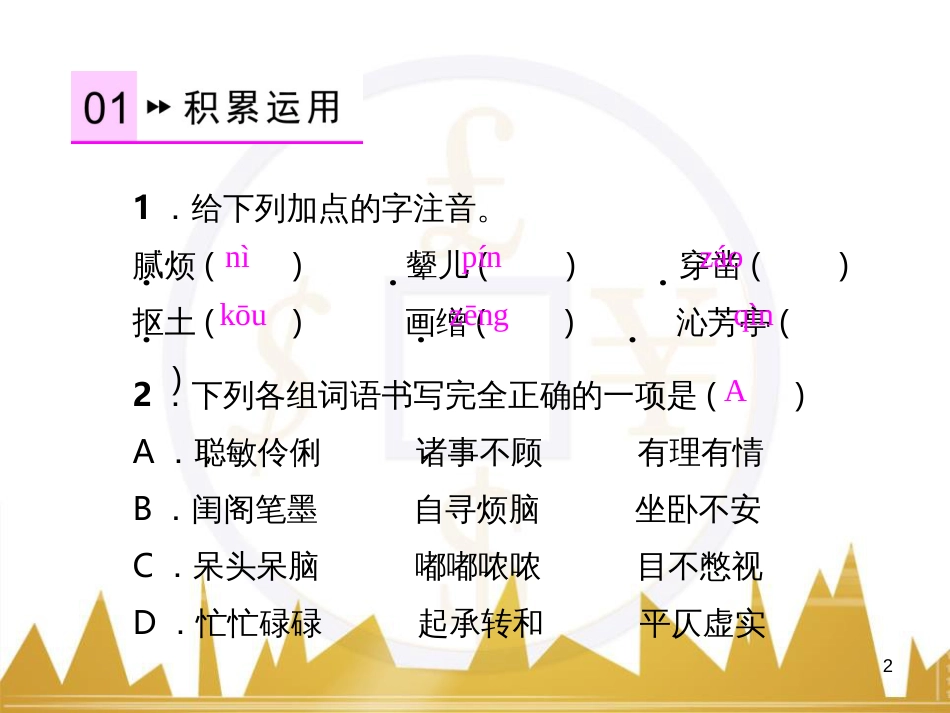 七年级数学上册 第一章 有理数重难点突破课件 （新版）新人教版 (103)_第2页