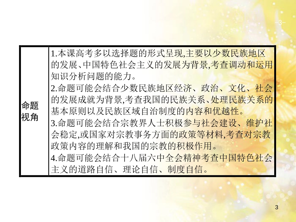 中考数学总复习 专题一 图表信息课件 新人教版 (484)_第3页