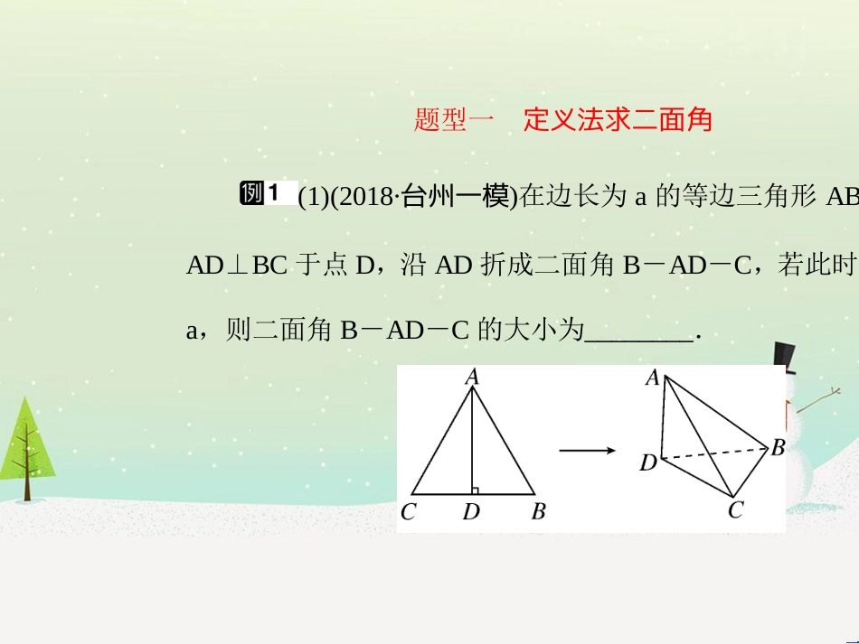 高考地理二轮总复习 微专题1 地理位置课件 (307)_第3页