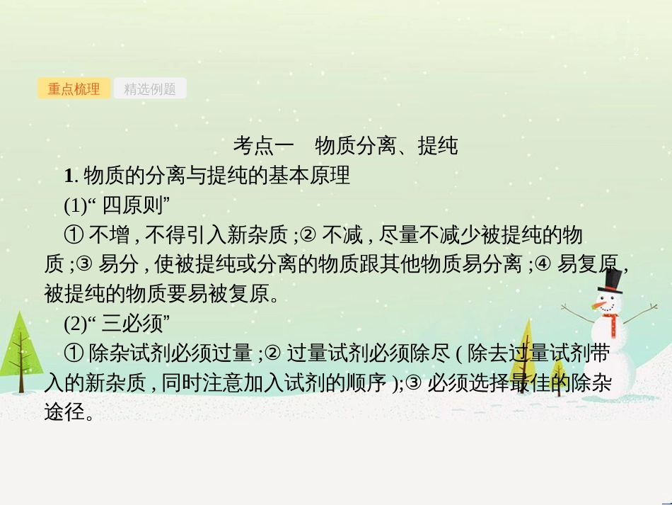 高考化学大二轮复习 第二部分 试题强化突破 25 有机推断(第26题)课件 (44)_第2页