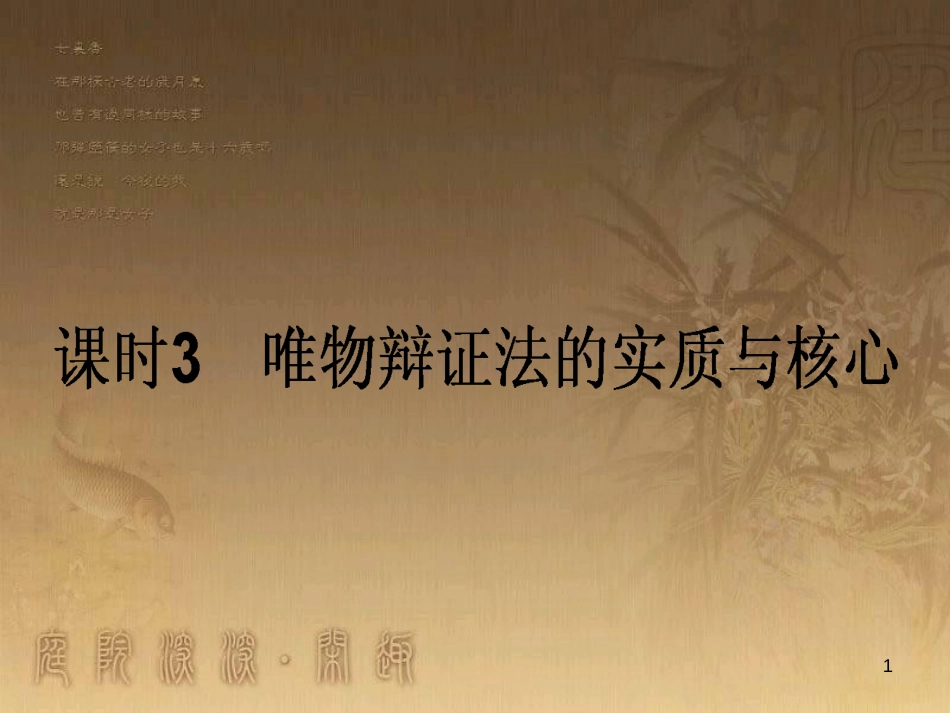 高考政治一轮复习 4.4.2 实现人生的价值课件 新人教版必修4 (188)_第1页