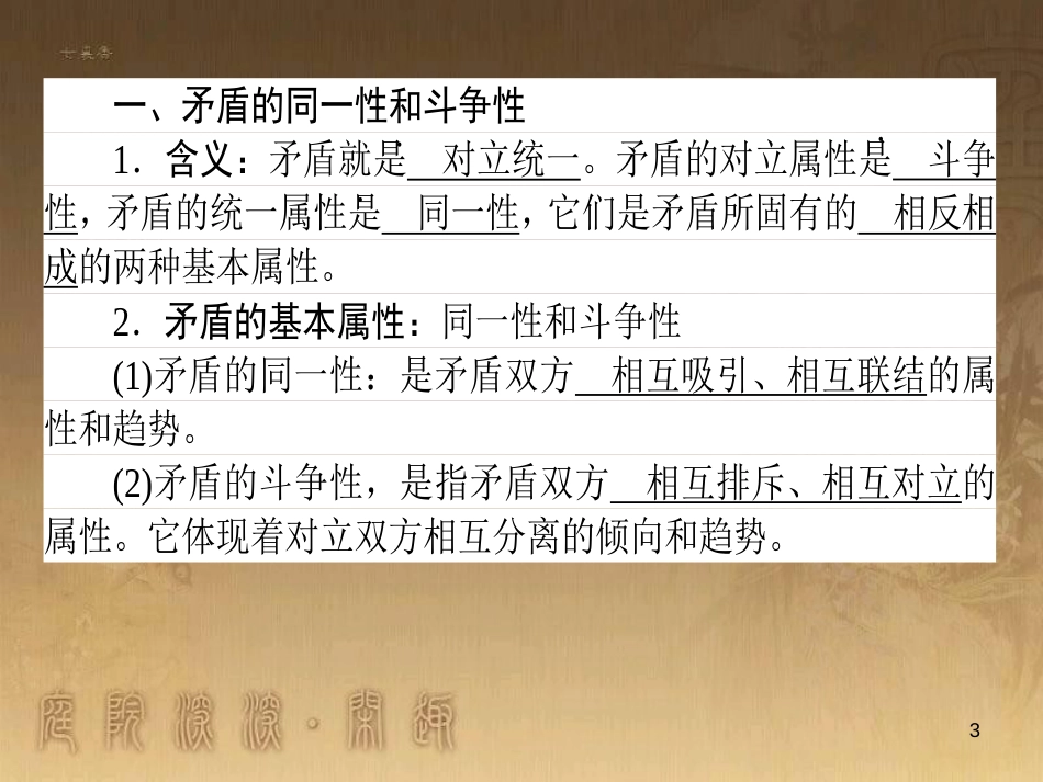 高考政治一轮复习 4.4.2 实现人生的价值课件 新人教版必修4 (188)_第3页