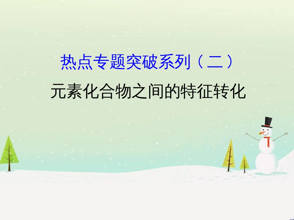 高考地理 技法点拨——气候 1 (906)_第1页