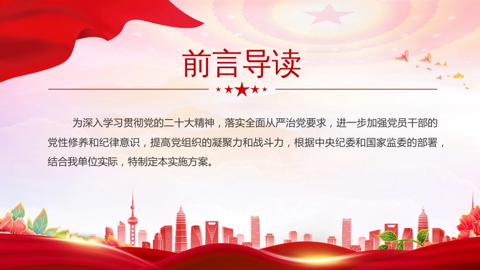 2024年党纪学习教育实施方案PPT党纪学习教育是什么学什么怎么学PPT课件_第2页