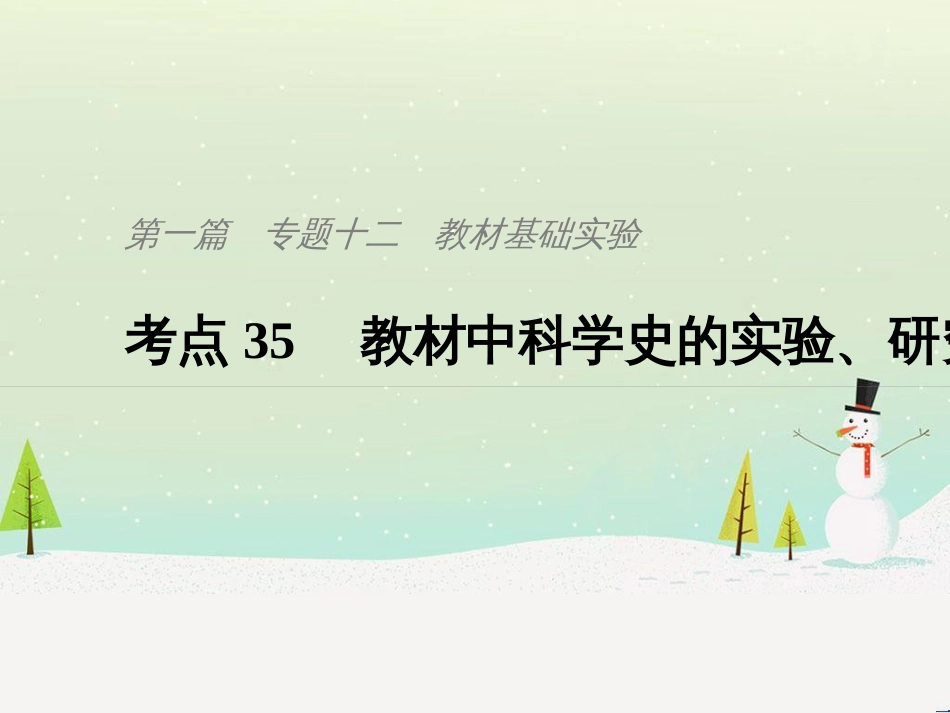 高考地理一轮复习 第1章 宇宙中的地球（含地球和地图）第1节 地球与地球仪课件 湘教版 (24)_第1页
