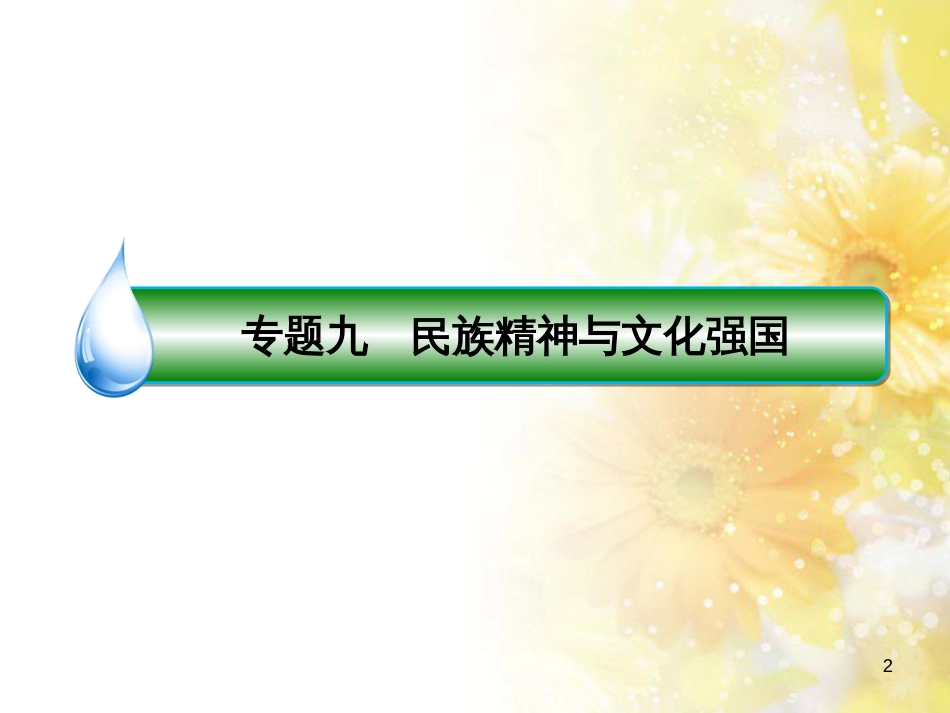 中考数学总复习 专题一 图表信息课件 新人教版 (425)_第2页