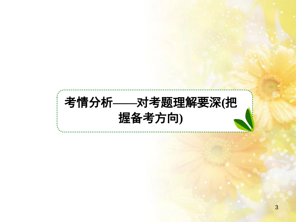 中考数学总复习 专题一 图表信息课件 新人教版 (425)_第3页