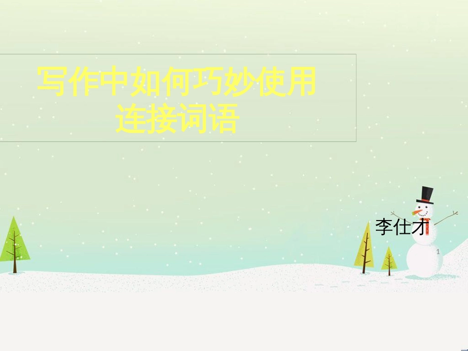 高考地理二轮总复习 微专题1 地理位置课件 (51)_第1页