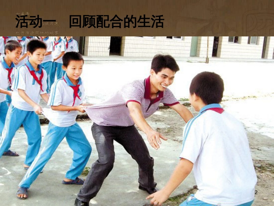 六年级品德与社会下册 第四单元 再见，我的小学生活 第2课《临别感言》课件1 新人教版_第2页