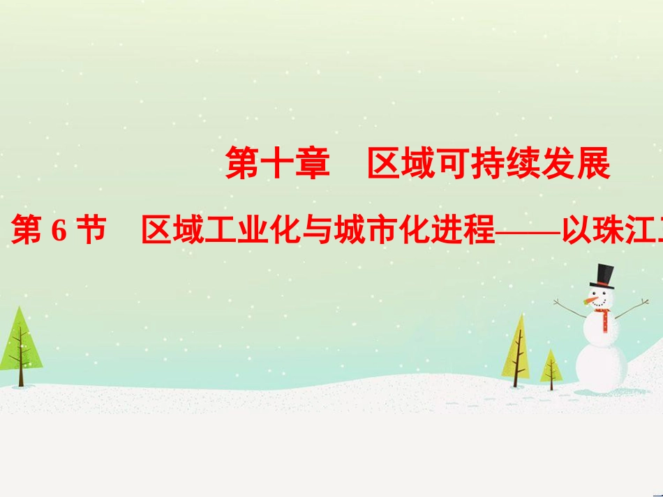 高考地理一轮复习 第1章 宇宙中的地球（含地球和地图）第1节 地球与地球仪课件 湘教版 (93)_第1页