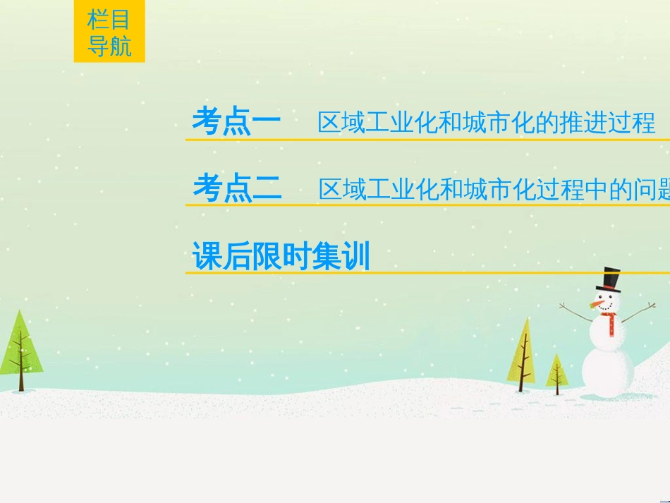 高考地理一轮复习 第1章 宇宙中的地球（含地球和地图）第1节 地球与地球仪课件 湘教版 (93)_第2页