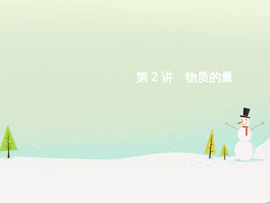 高考地理二轮总复习 微专题1 地理位置课件 (696)_第1页