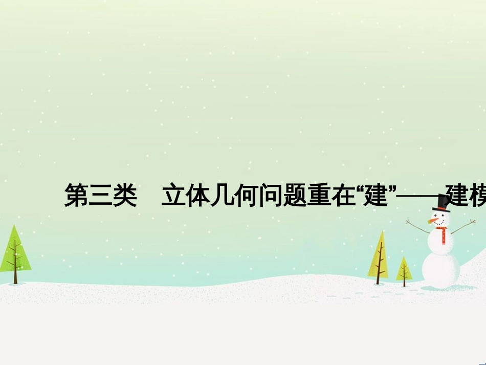 高考地理二轮总复习 微专题1 地理位置课件 (458)_第1页