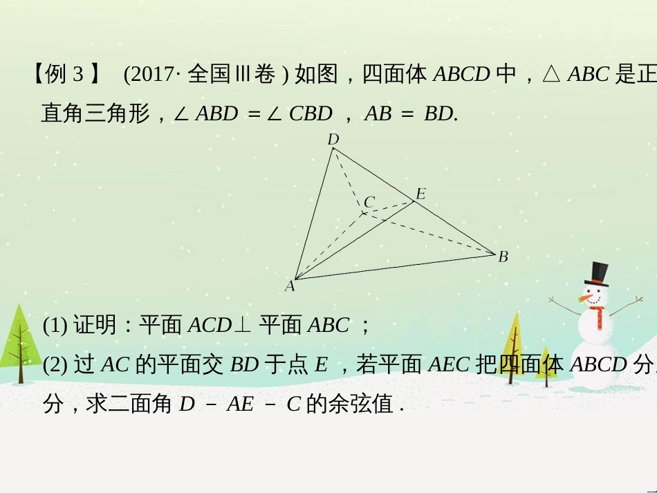 高考地理二轮总复习 微专题1 地理位置课件 (458)_第3页