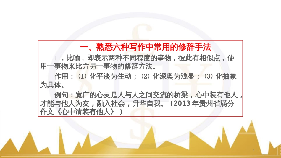 高考语文复习 作文技法点拨 4 议论文论证方法课件 (249)_第3页