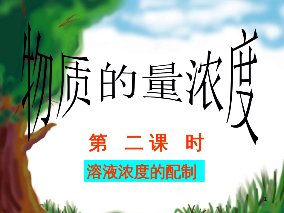 高中地理 第二章 城市与城市化 2.1 城市内部空间结构课件 新人教版必修2 (30)_第1页