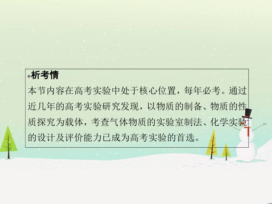 高考地理 技法点拨——气候 1 (795)_第3页