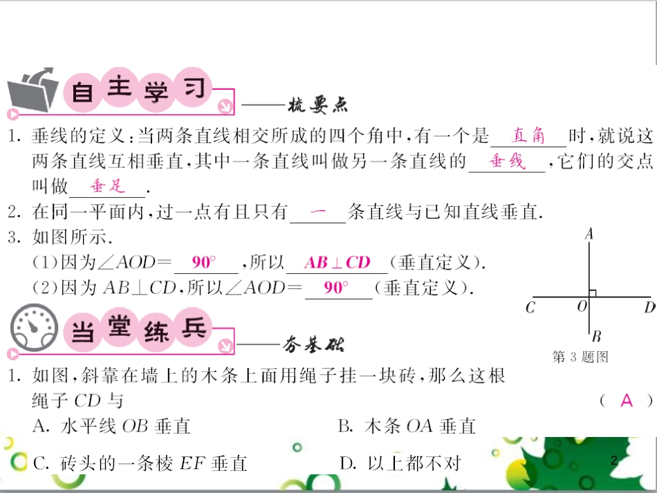 七年级英语上册 周末读写训练 WEEK TWO课件 （新版）人教新目标版 (281)_第2页