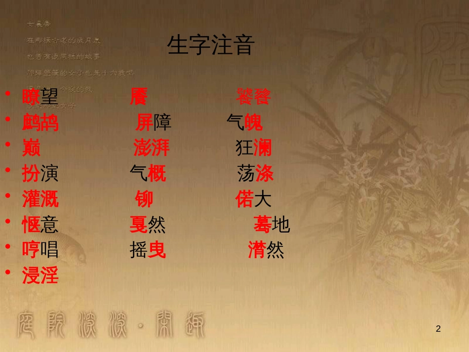 七年级语文下册 第一单元《诗歌三首》课件 北师大版_第2页