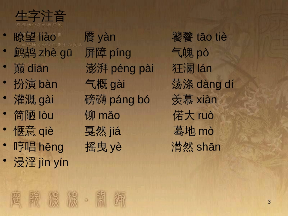 七年级语文下册 第一单元《诗歌三首》课件 北师大版_第3页