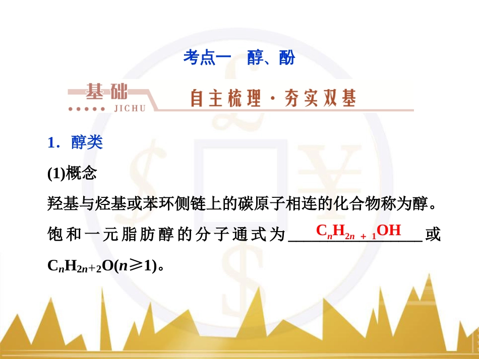 高考化学一轮复习 第一章 从实验学化学 第4讲 物质的量在化学实验中的应用课件 (29)_第3页