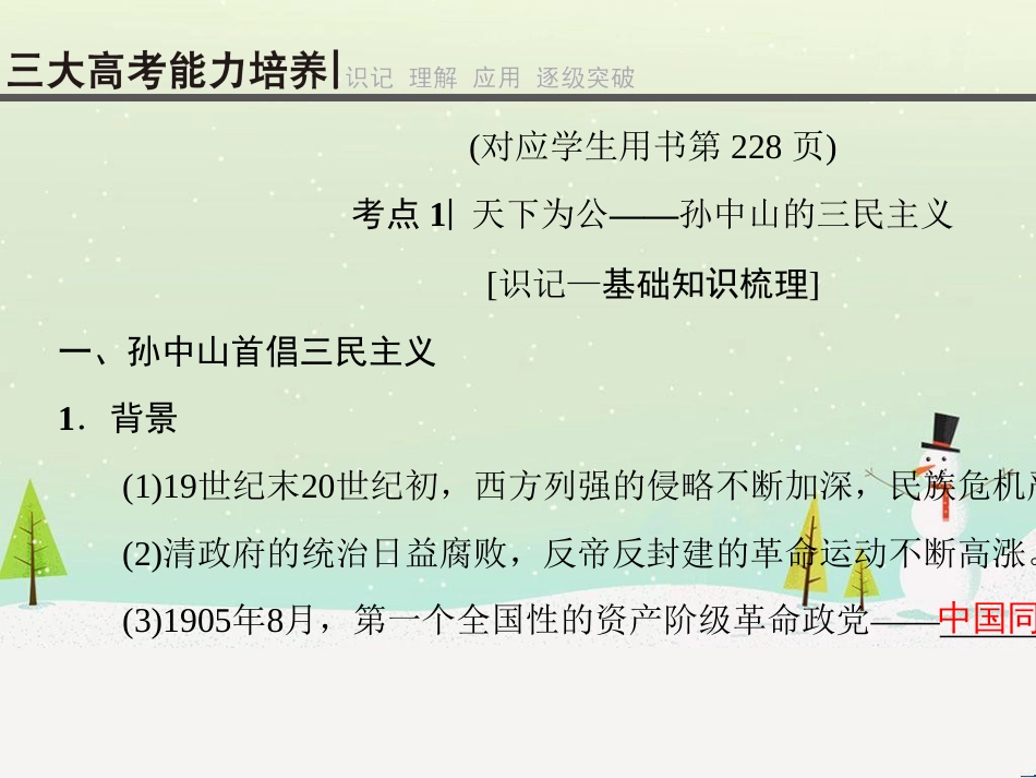 高考历史总复习 高考讲座1 政治文明历程高考第Ⅱ卷非选择题突破课件 人民版 (10)_第3页